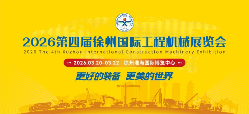 Ruichen Sealing 4-cü Xuzhou Beynəlxalq İnşaat Maşınları Sərgisində nümayiş etdiriləcək